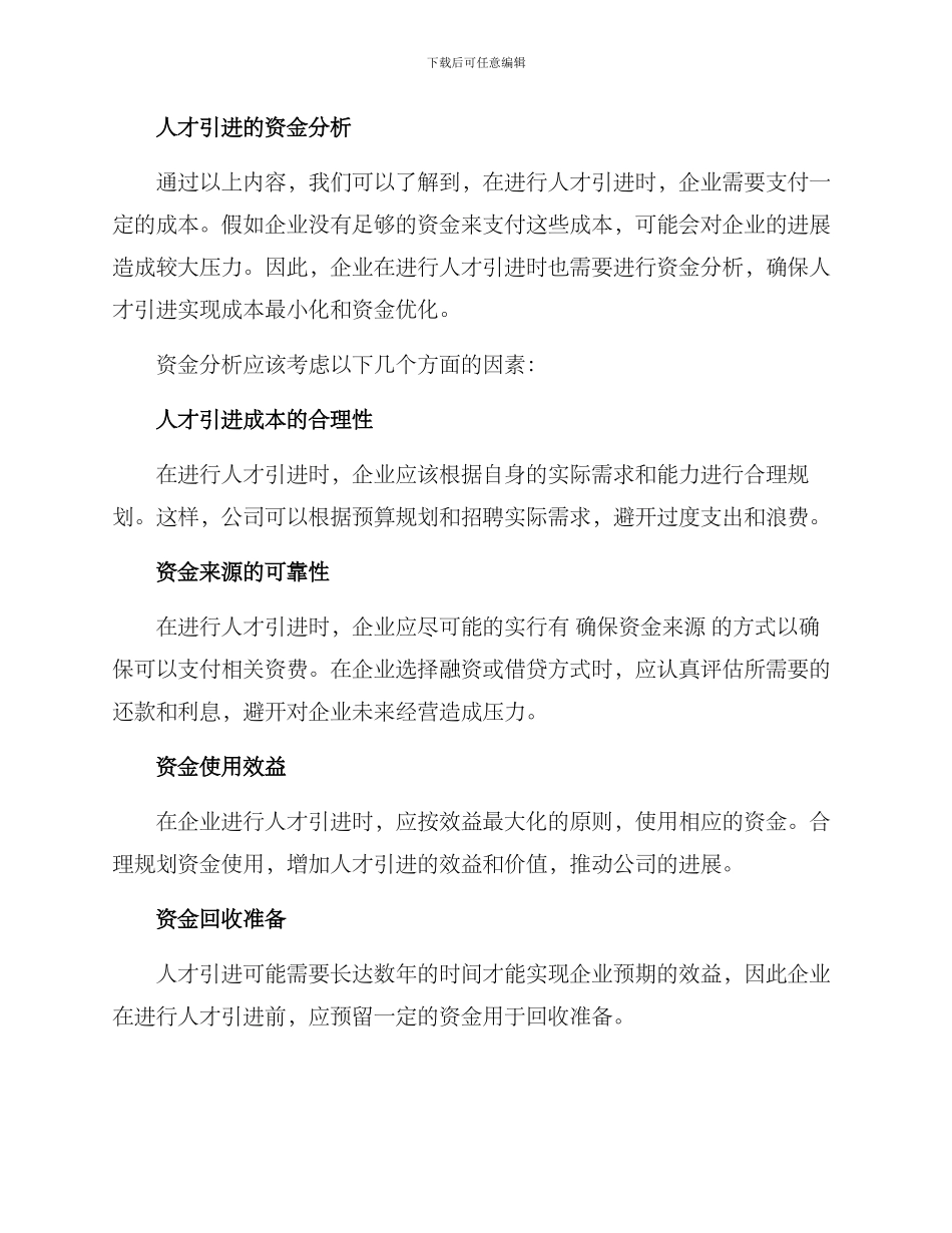 人才引进资金分析方案_第3页