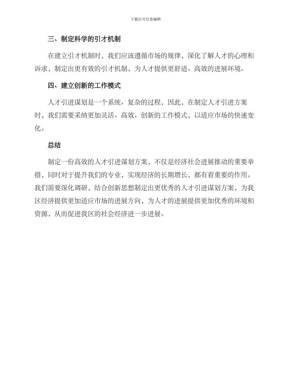 人才引进谋划方案_第2页