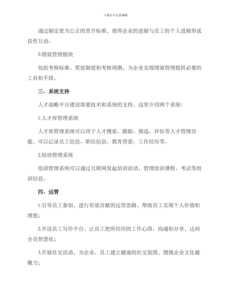 人才战略平台建设方案_第3页