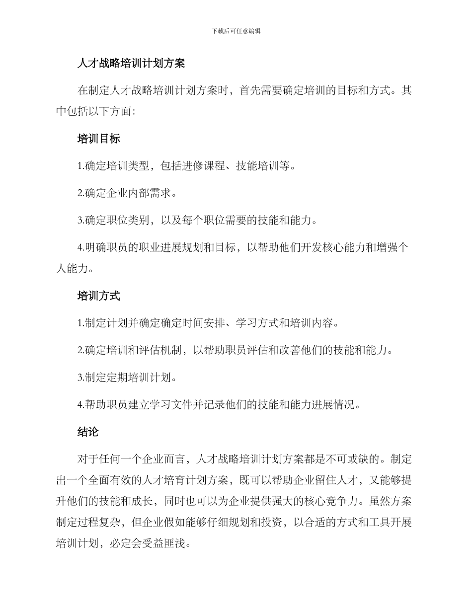 人才战略培训计划方案_第2页