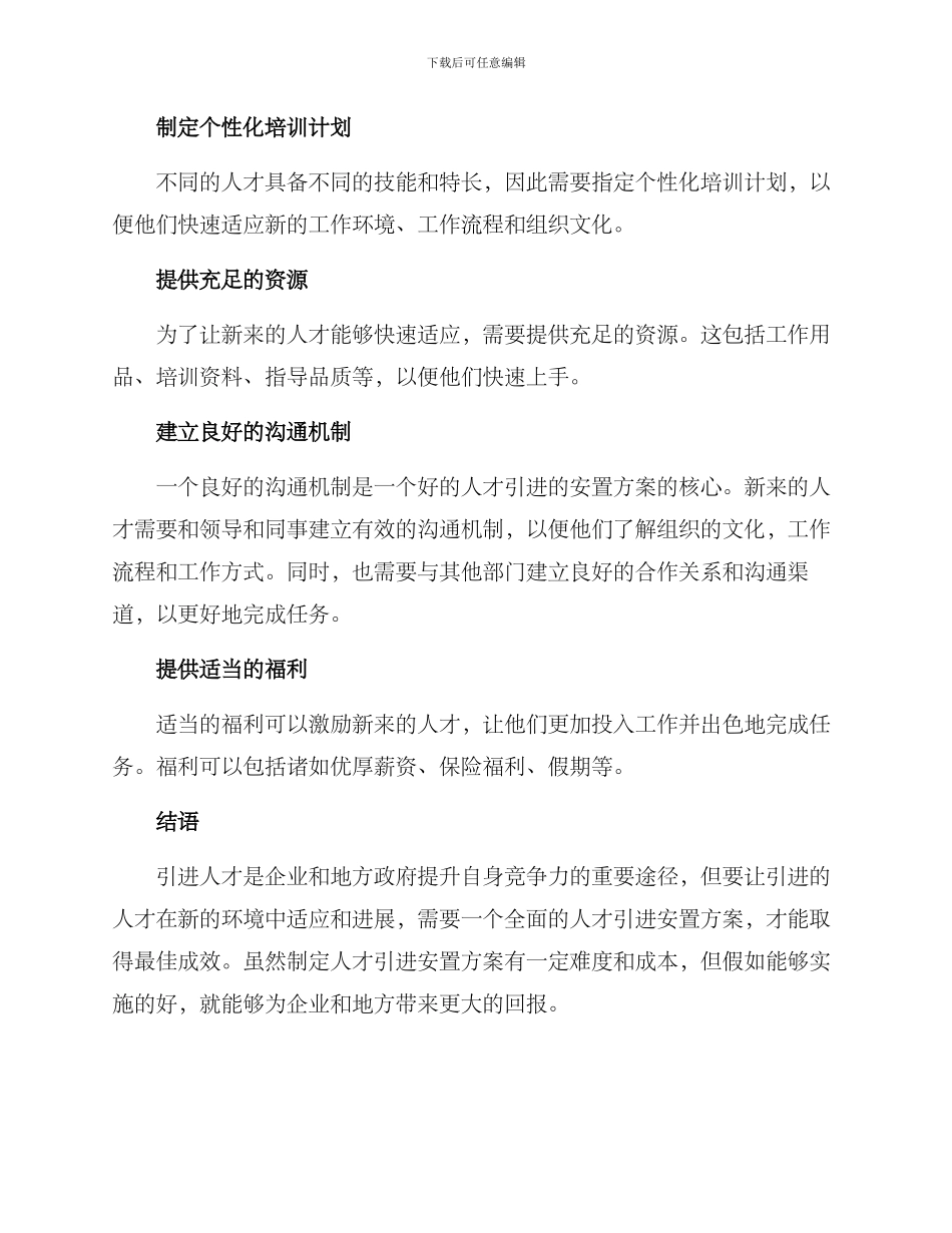 人才引进安置方案_第2页