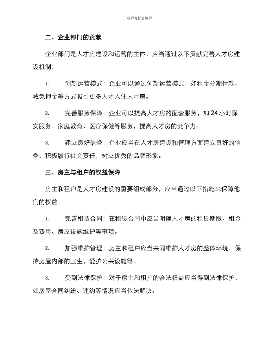 人才房建设机制方案_第2页