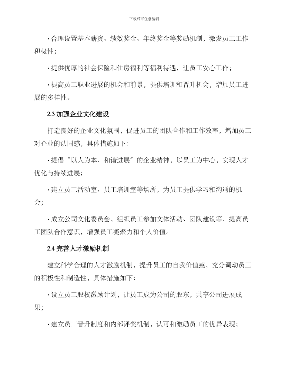 人才招募措施方案_第2页