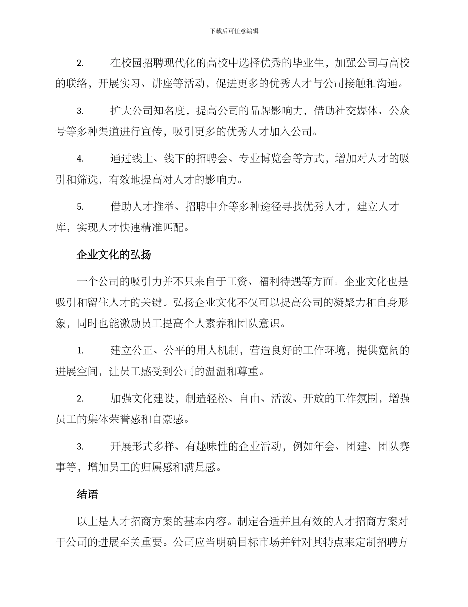 人才招商方案_第2页