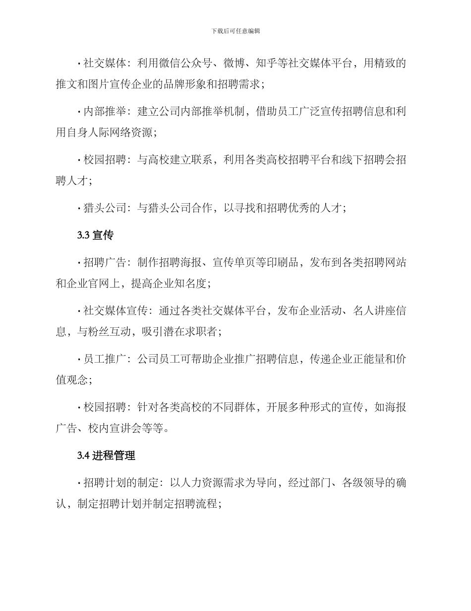 人才招募策划方案_第2页