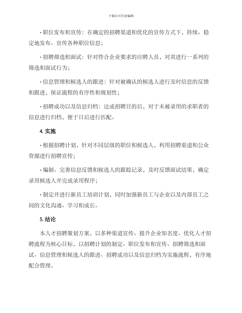 人才招募策划方案_第3页