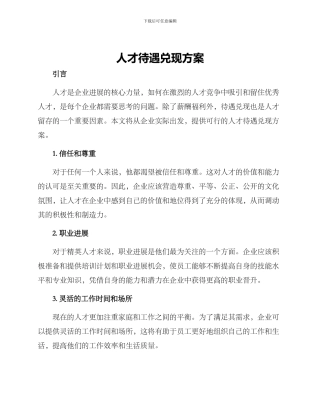 人才待遇兑现方案