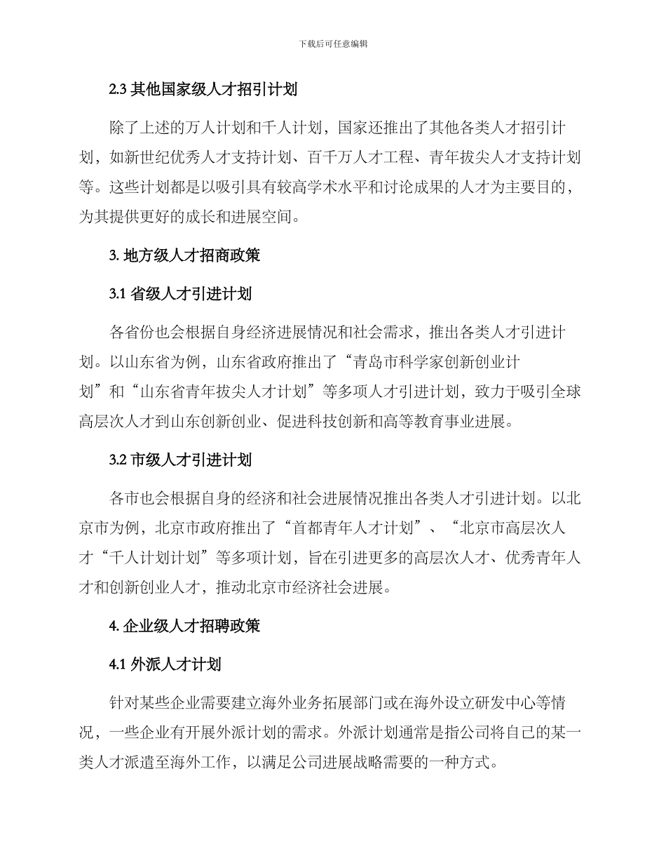 人才招商方案集_第2页