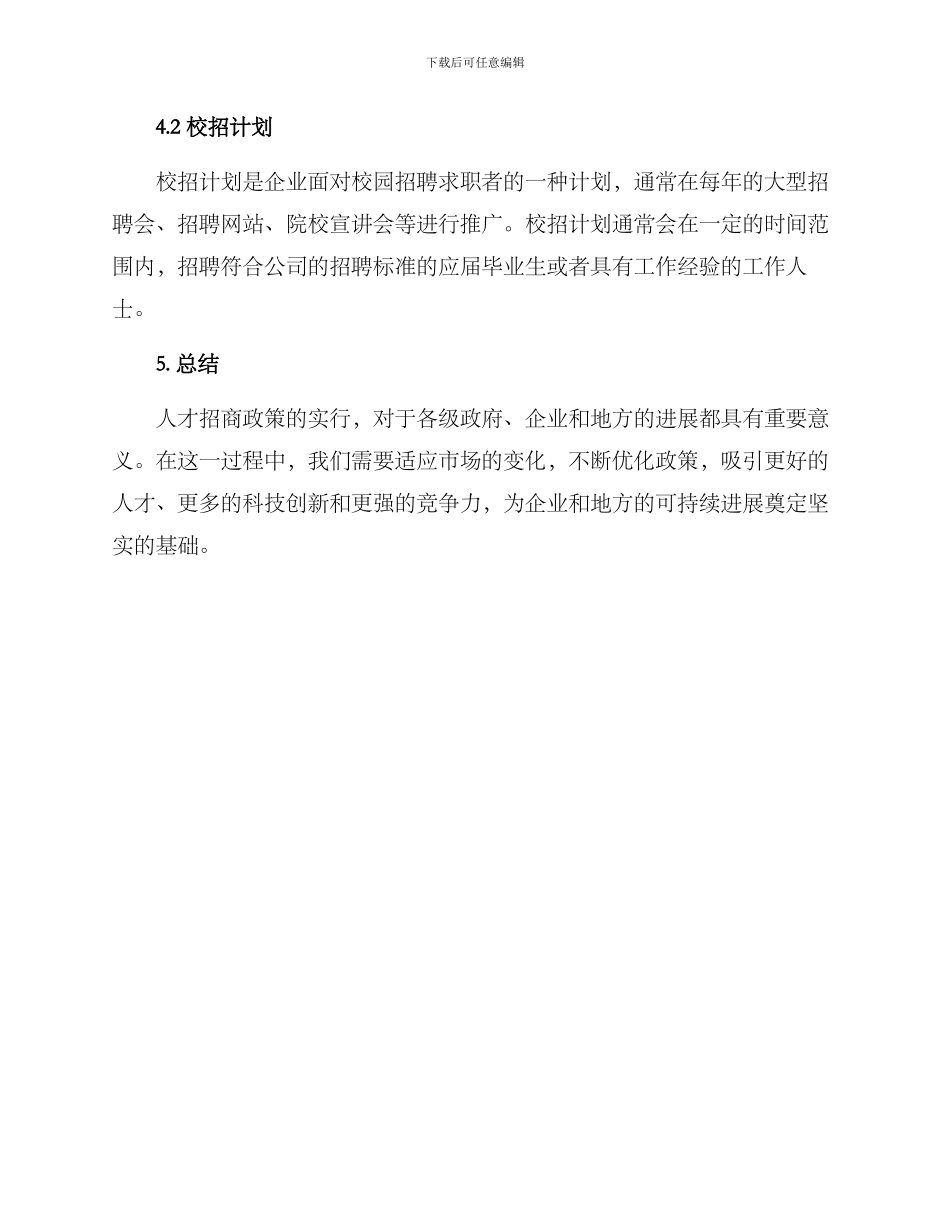 人才招商方案集_第3页