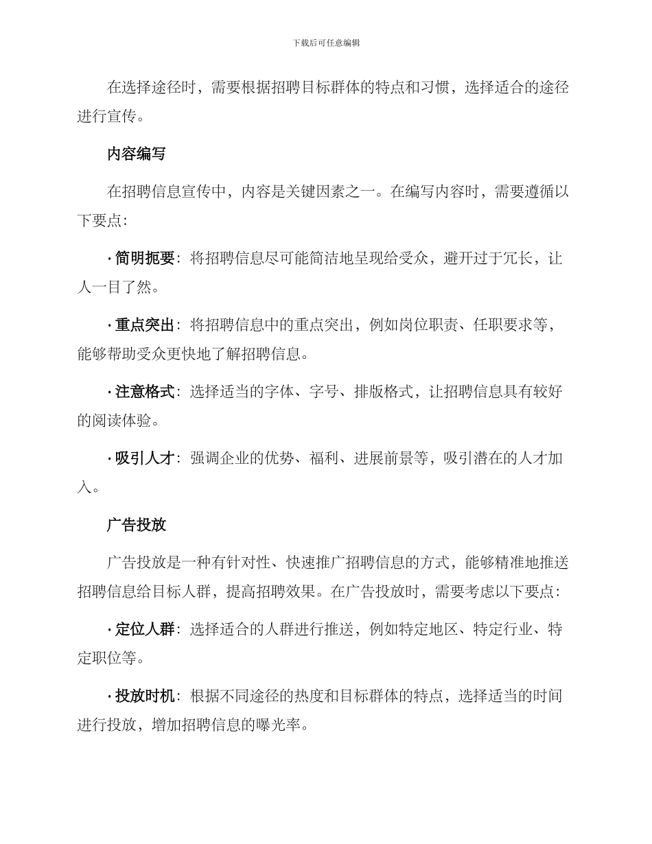 人才招聘工作宣传方案_第2页