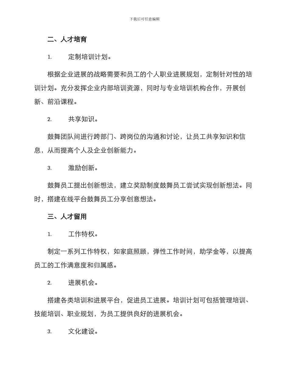 人才强企计划方案_第2页