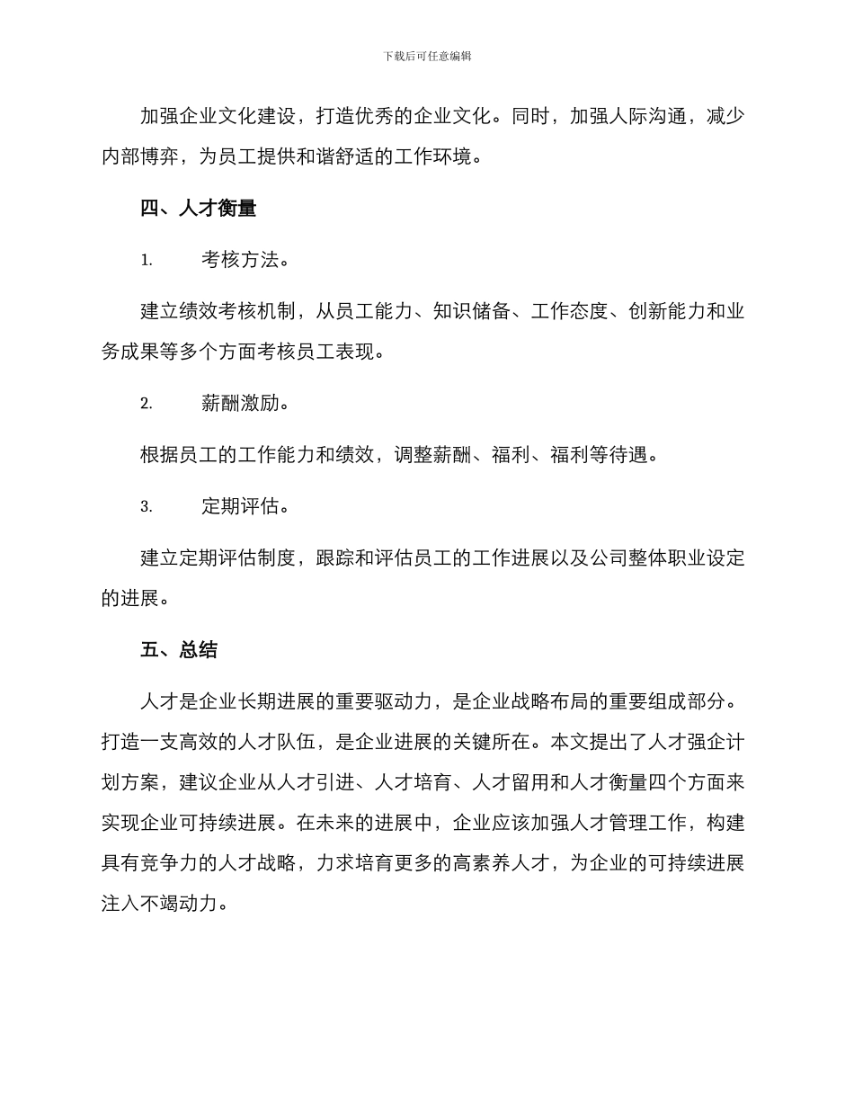 人才强企计划方案_第3页