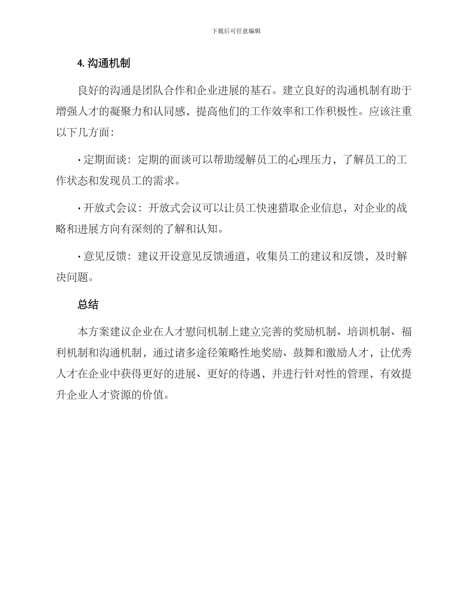 人才慰问机制方案_第3页