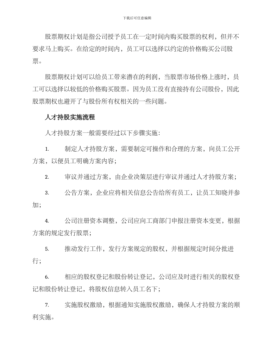 人才持股方案_第2页