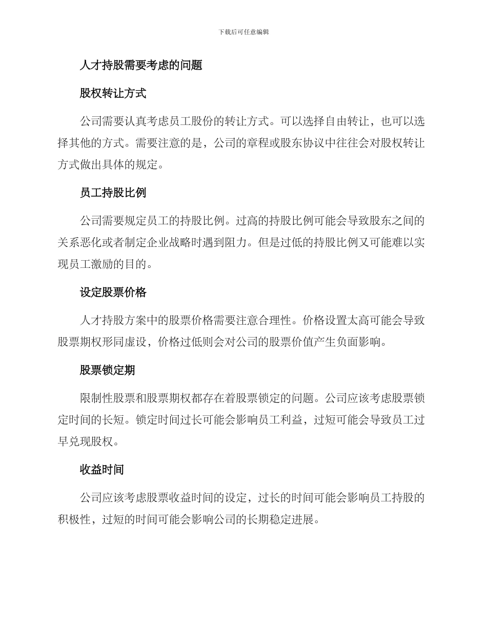 人才持股方案_第3页
