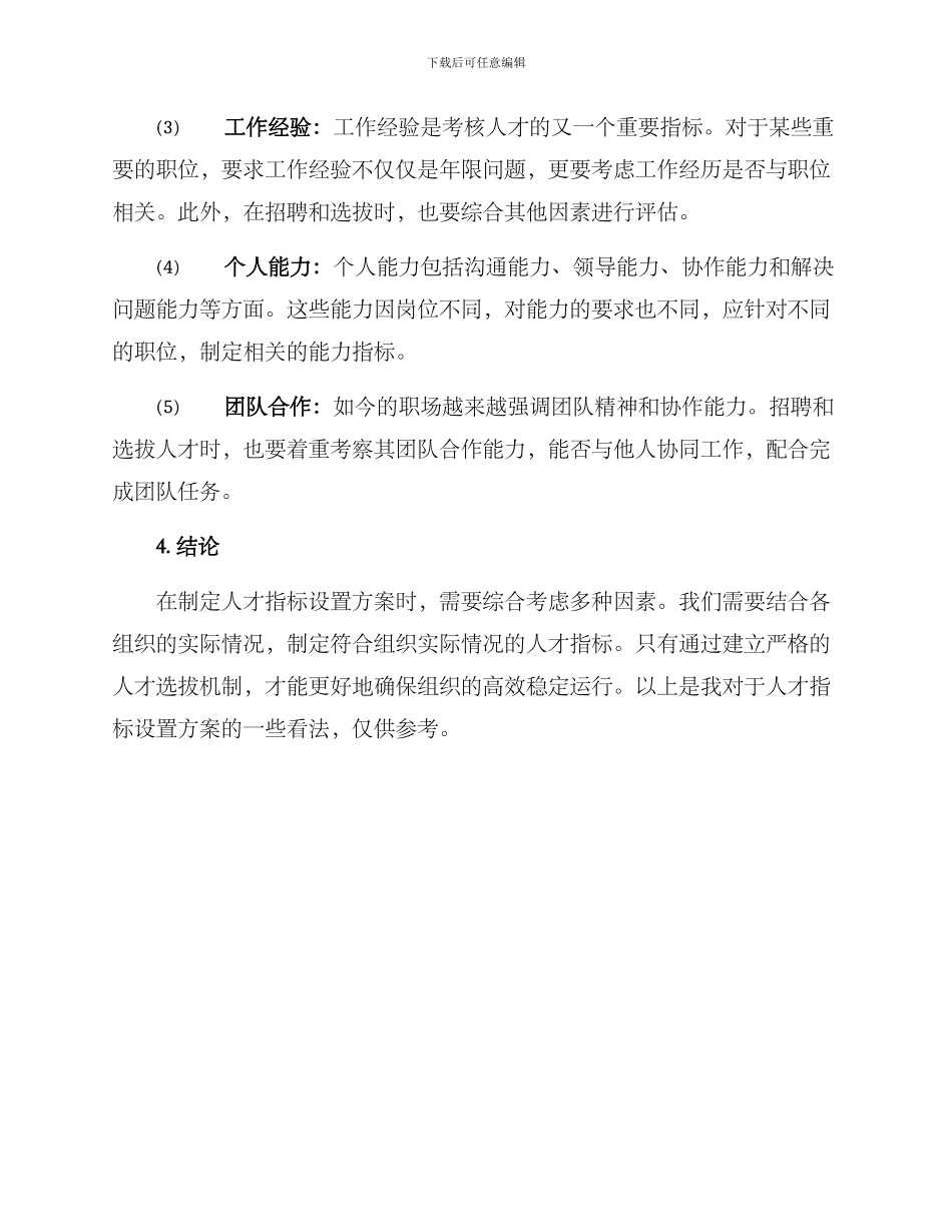 人才指标设置方案_第2页