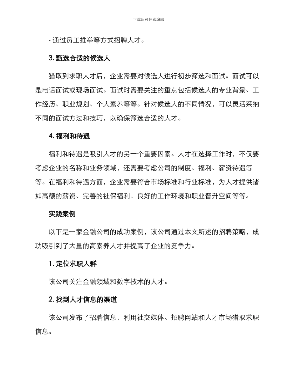 人才招聘行动方案_第2页