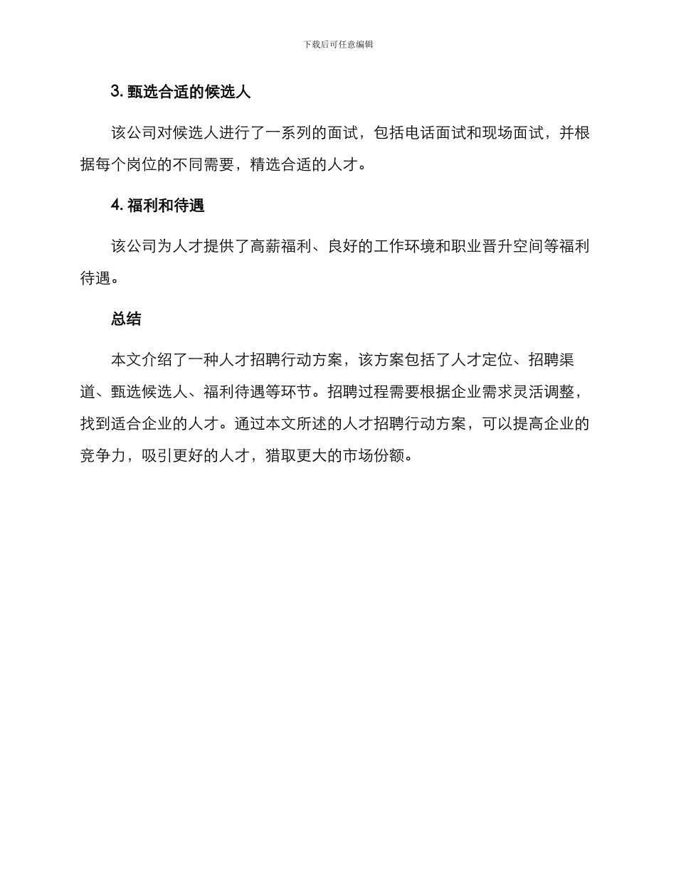 人才招聘行动方案_第3页
