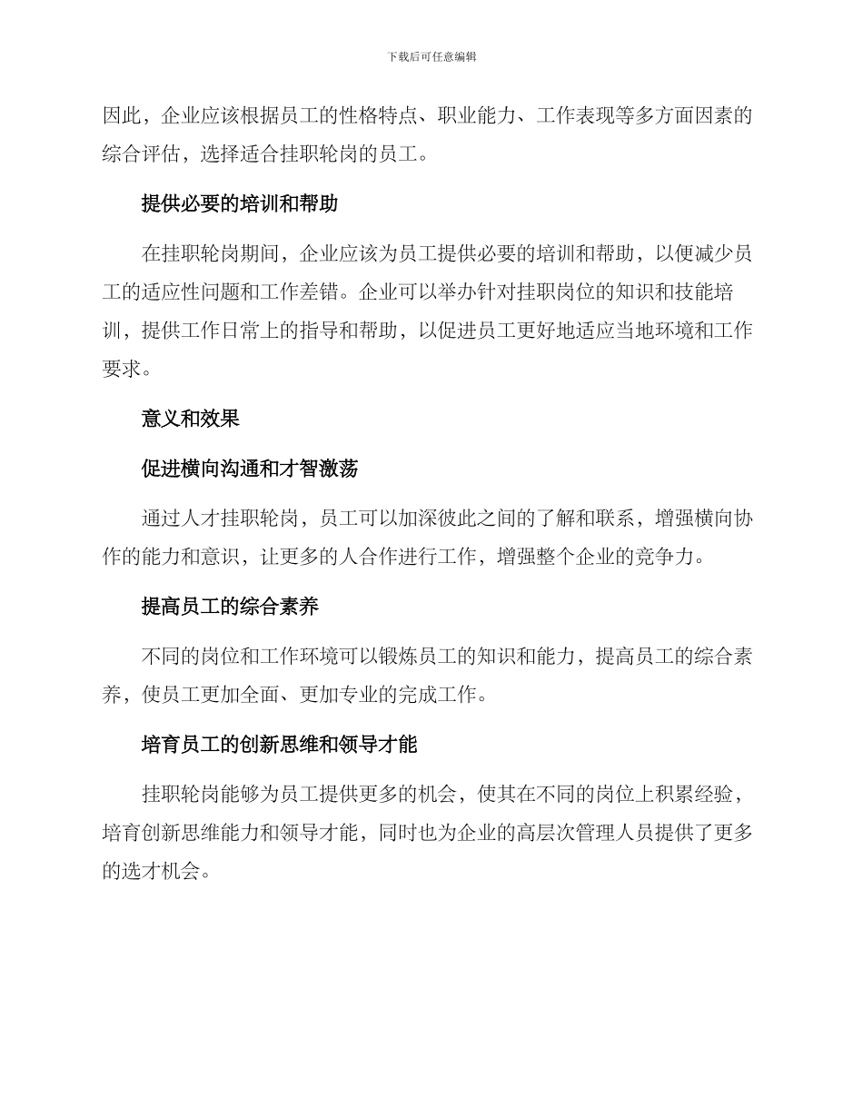 人才挂职轮岗方案_第2页