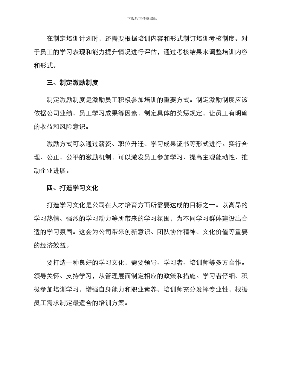 人才成长措施方案_第2页