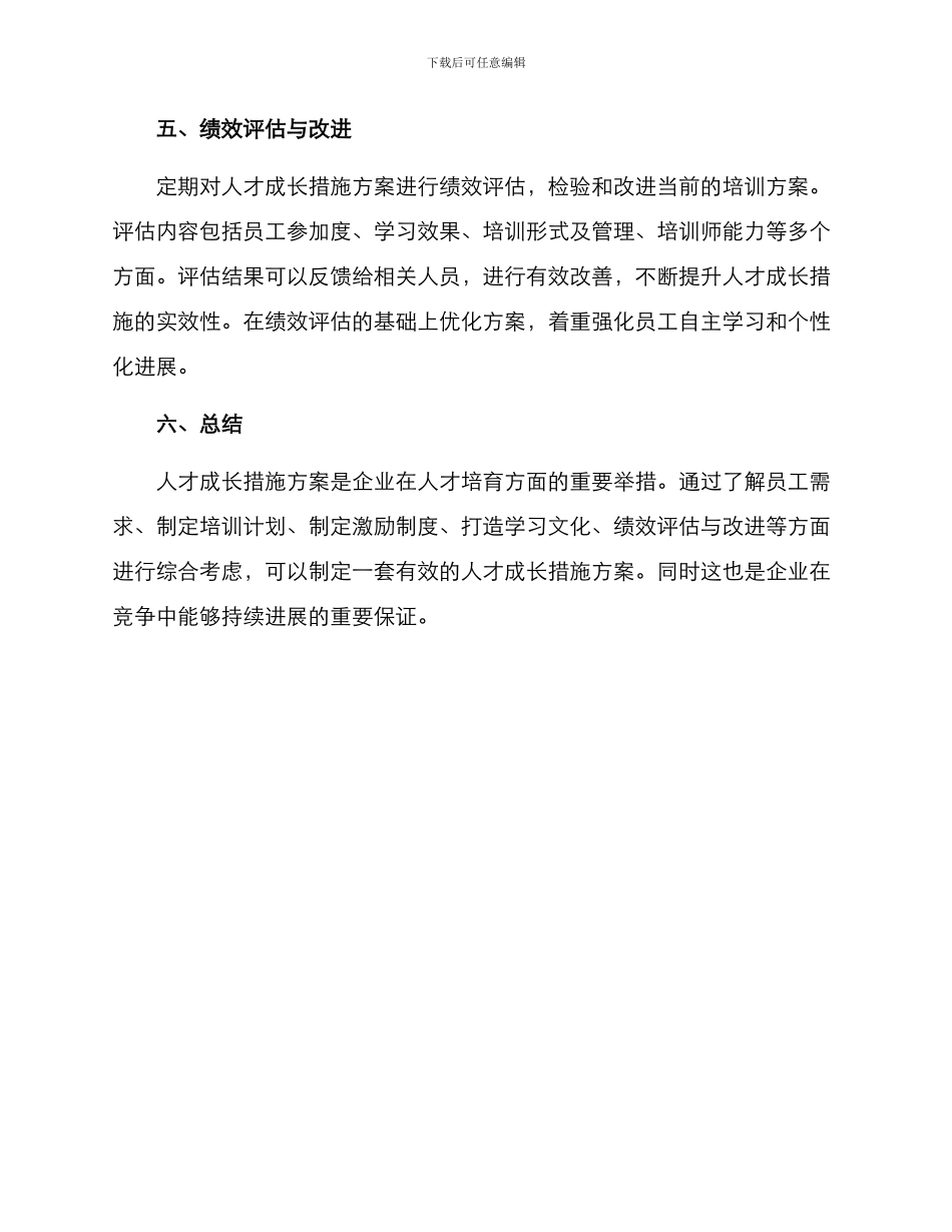 人才成长措施方案_第3页