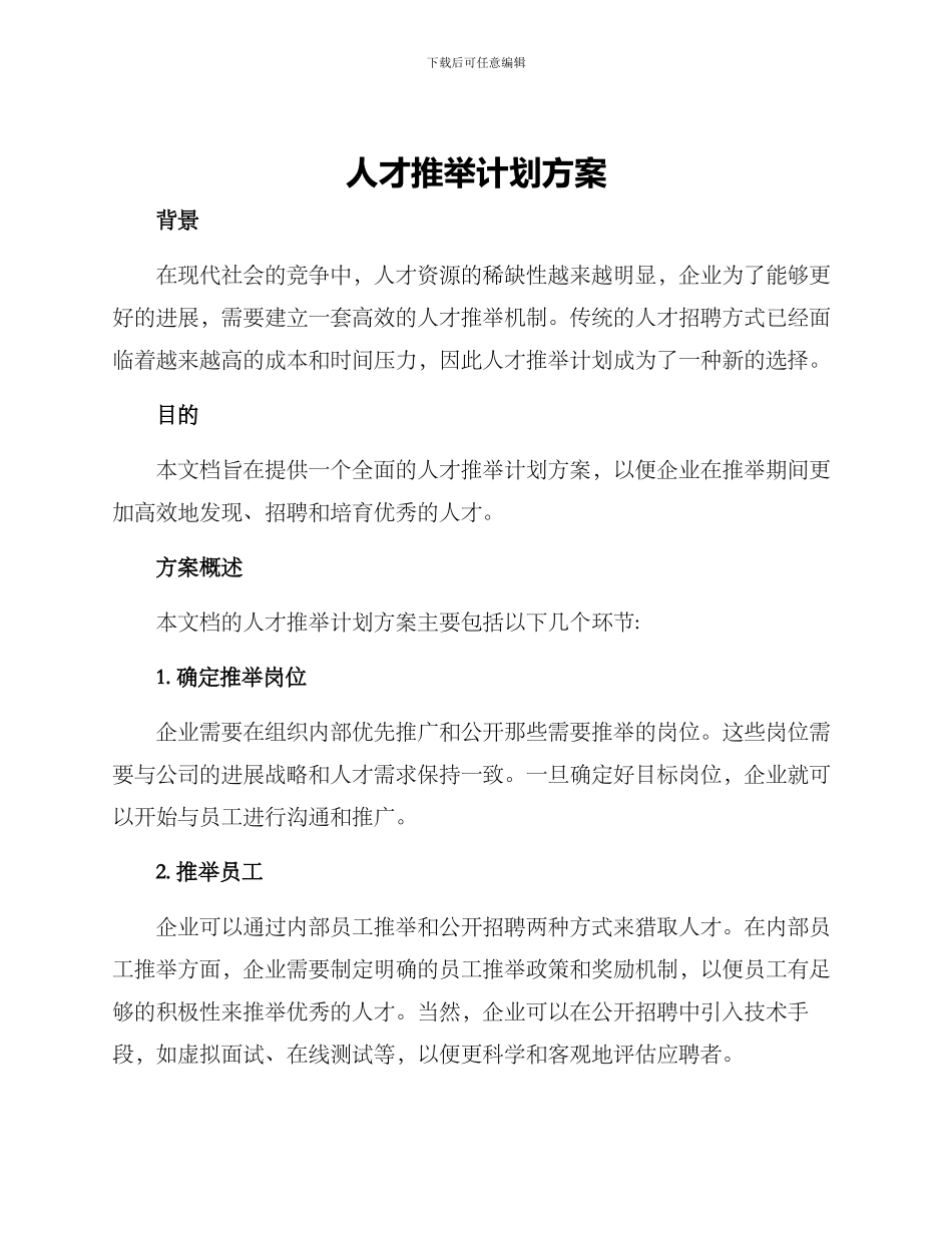 人才推荐计划方案_第1页