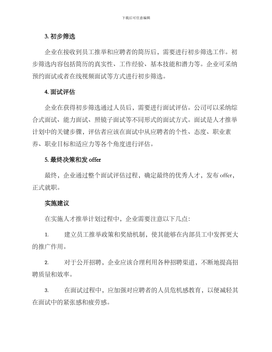 人才推荐计划方案_第2页