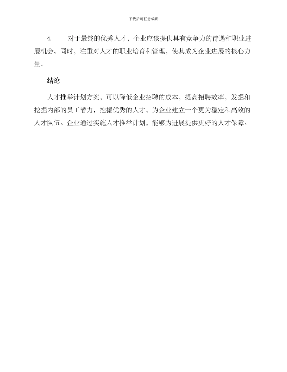 人才推荐计划方案_第3页