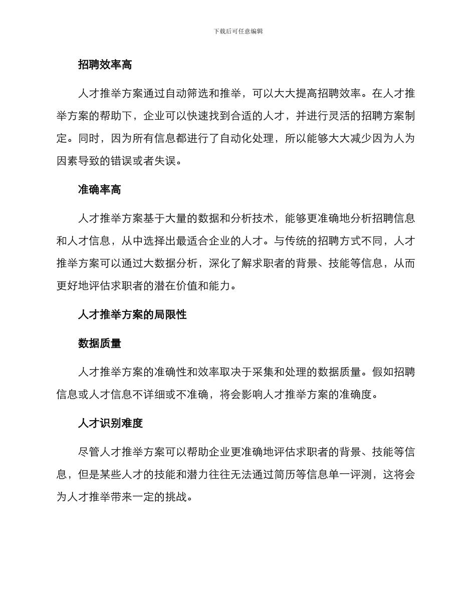 人才推荐方案_第2页