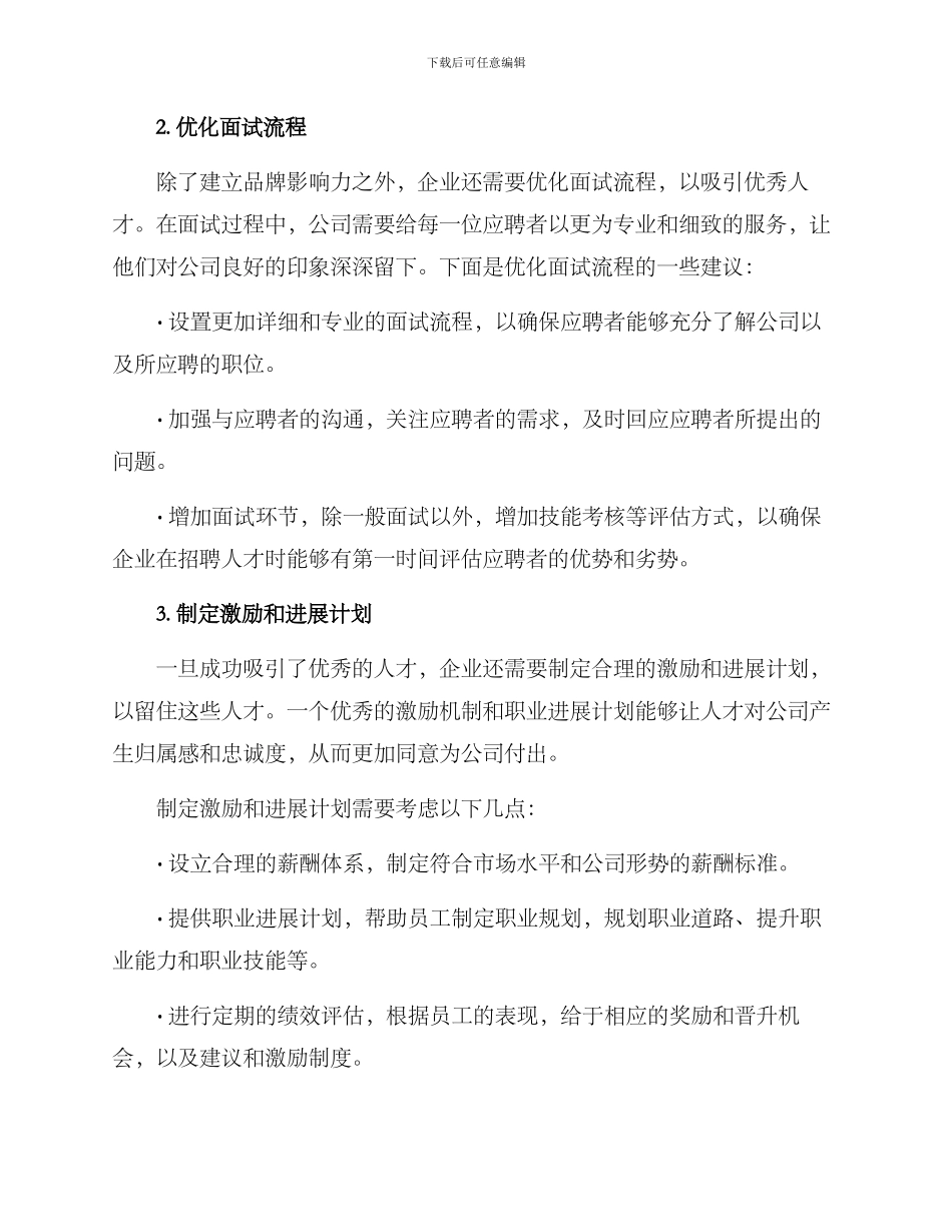 人才推销决策方案_第2页