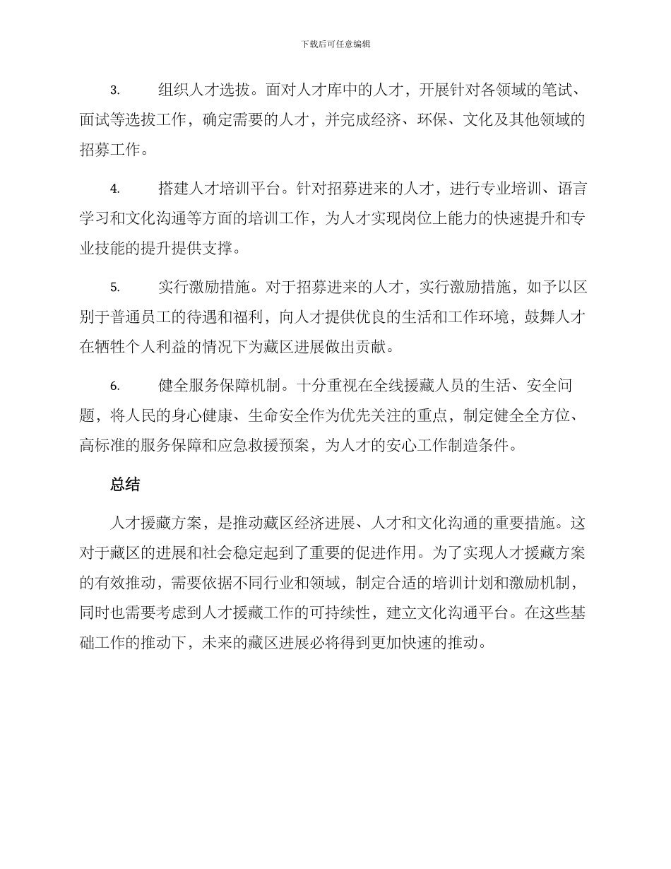 人才援藏方案_第2页