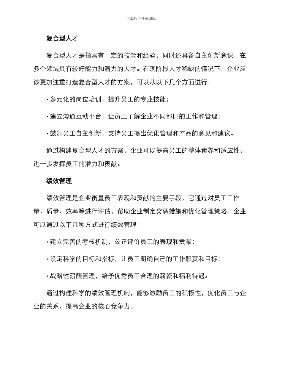 人才提升需求方案_第2页