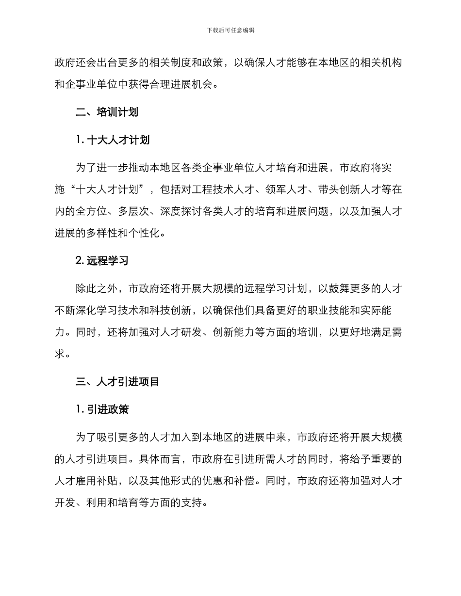 人才政策帮扶方案_第2页