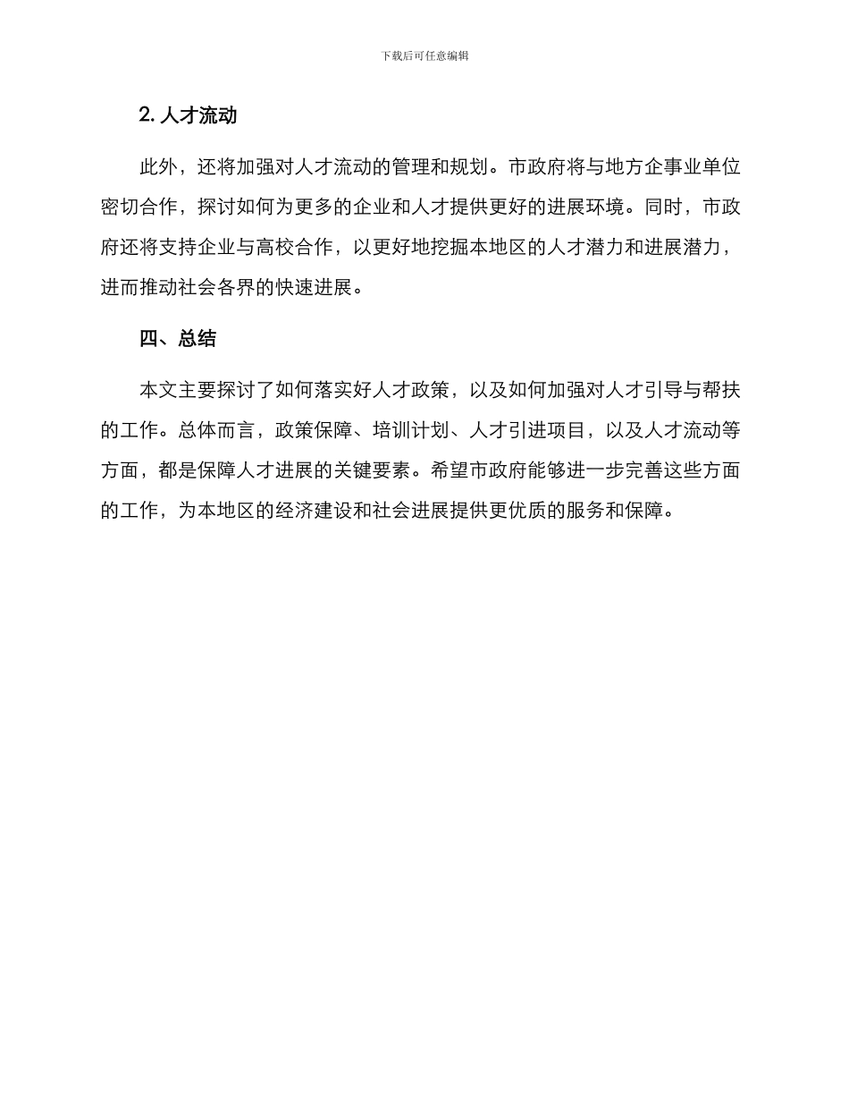 人才政策帮扶方案_第3页