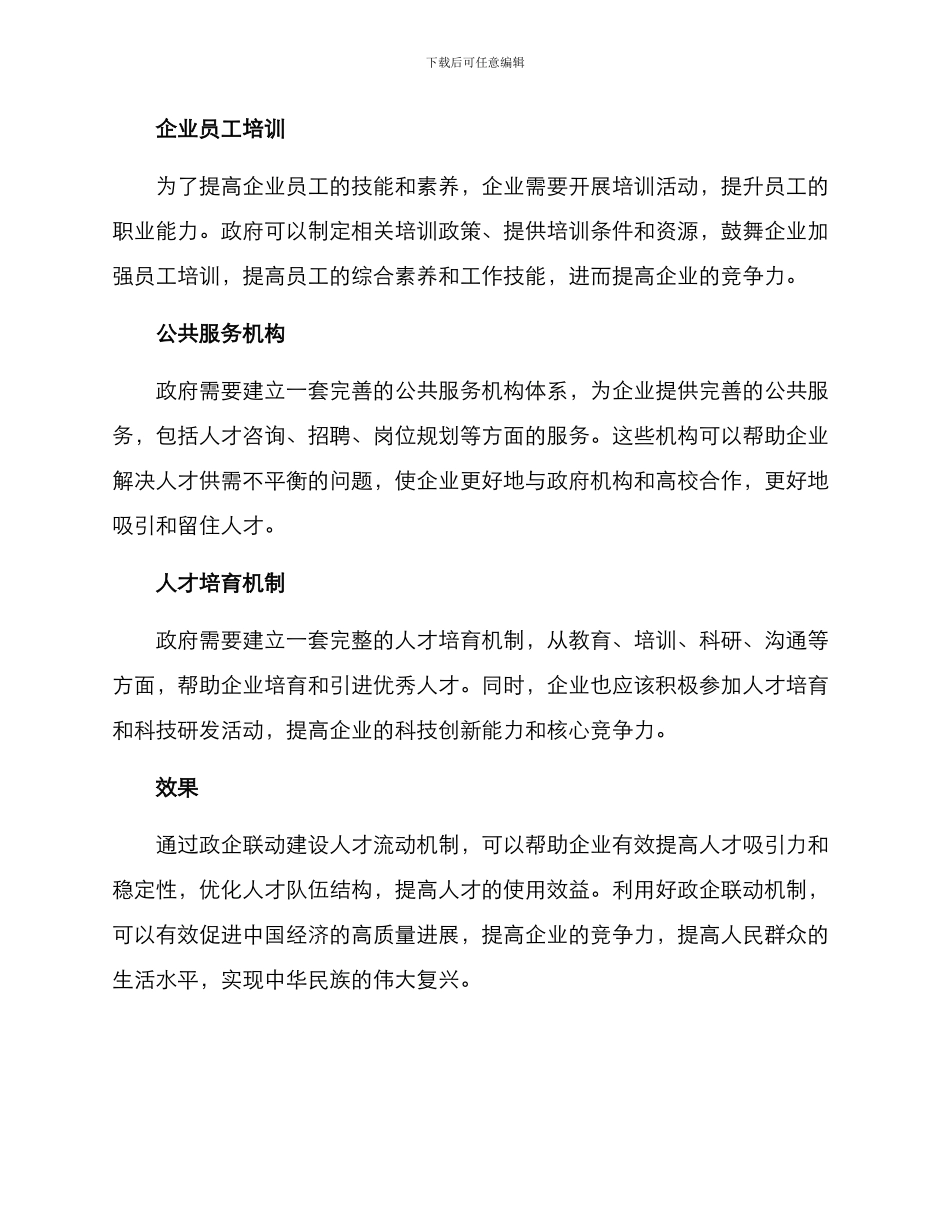 人才政企联动建设方案_第2页