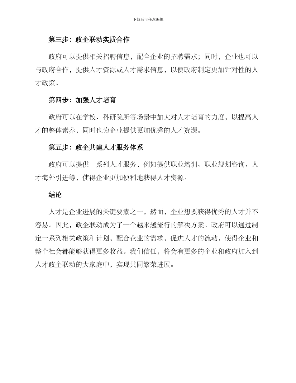 人才政企联动方案_第2页