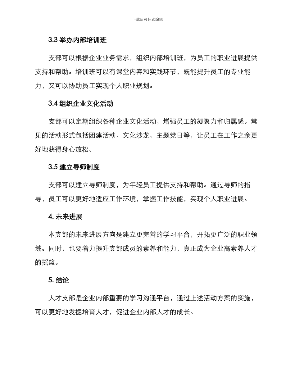 人才支部活动方案_第2页