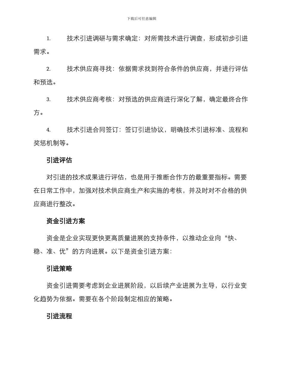 人才技术资金引进方案_第3页