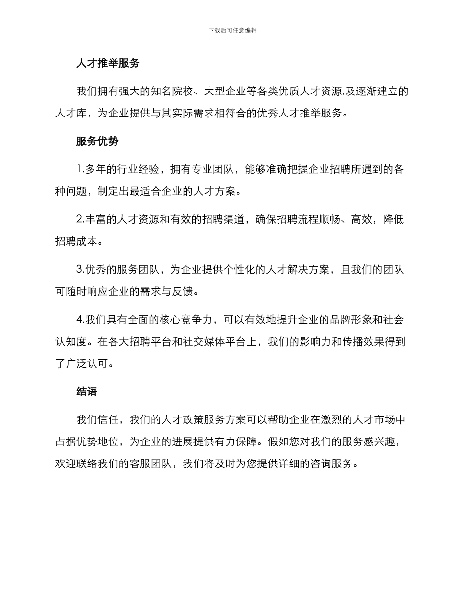 人才政策服务方案_第2页