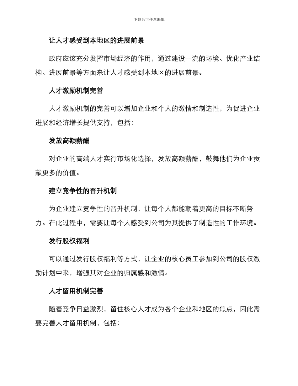 人才政策改善方案_第3页
