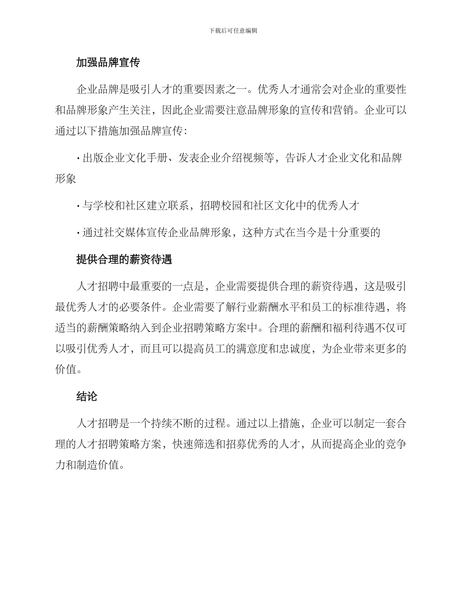 人才招聘策略方案_第2页