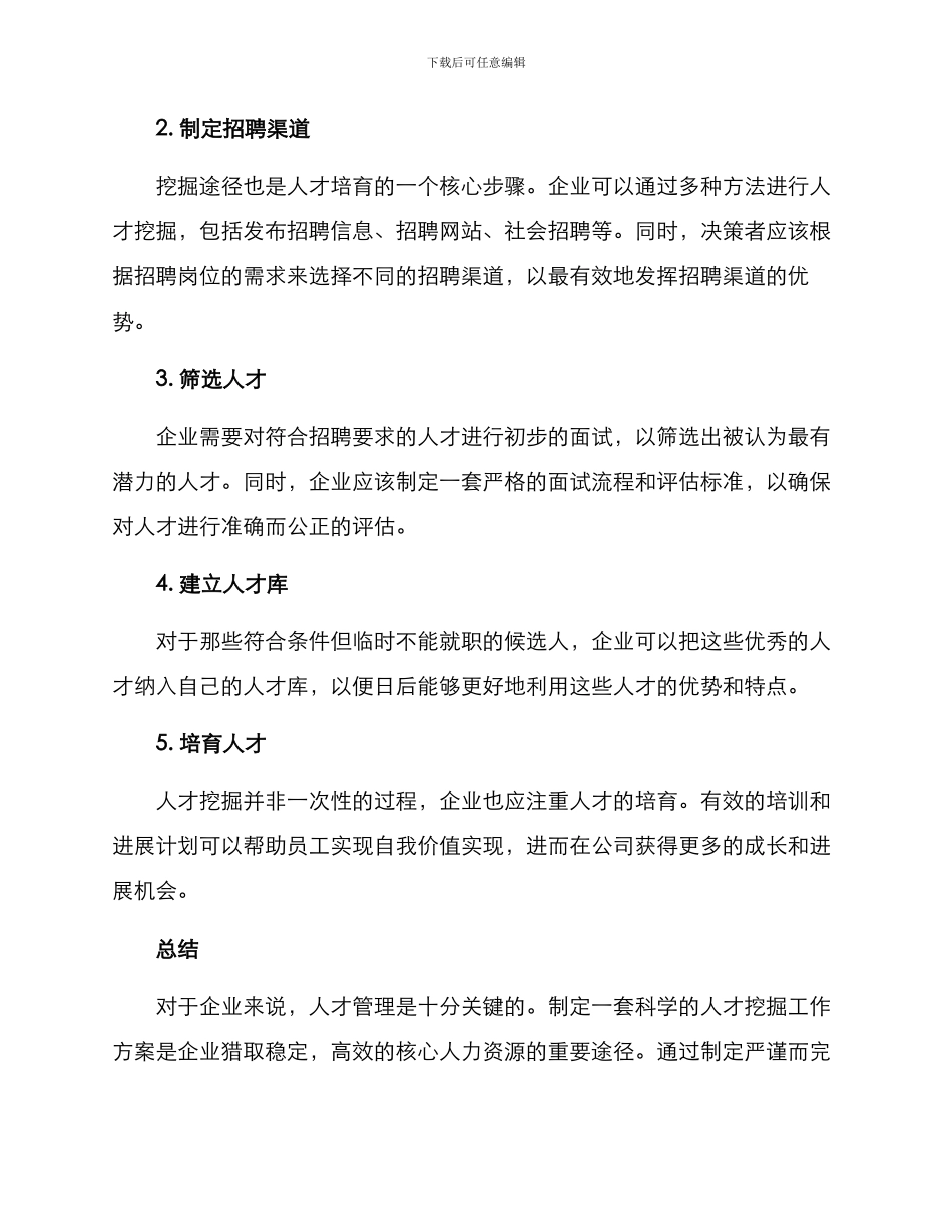 人才挖掘工作方案_第2页