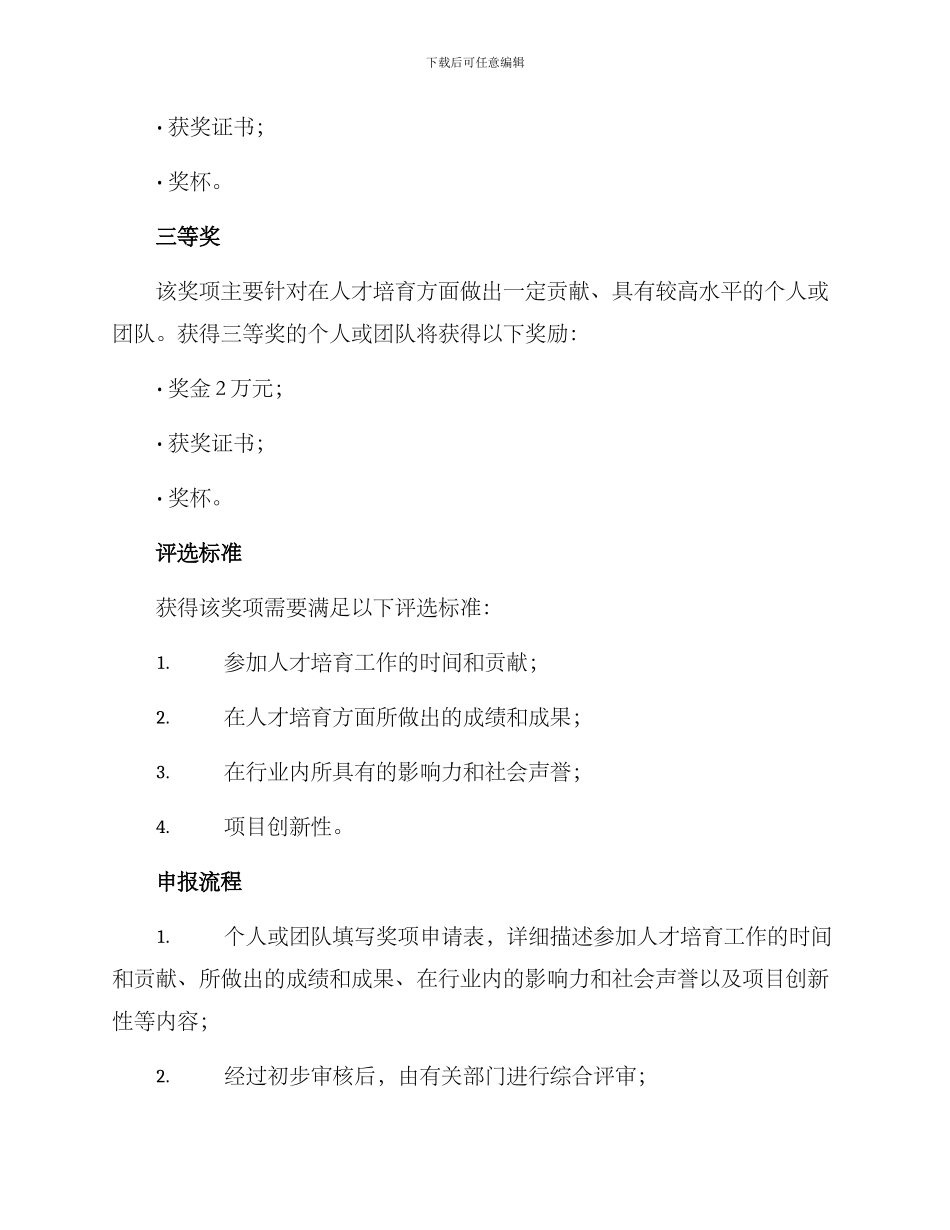 人才教育奖励方案_第2页