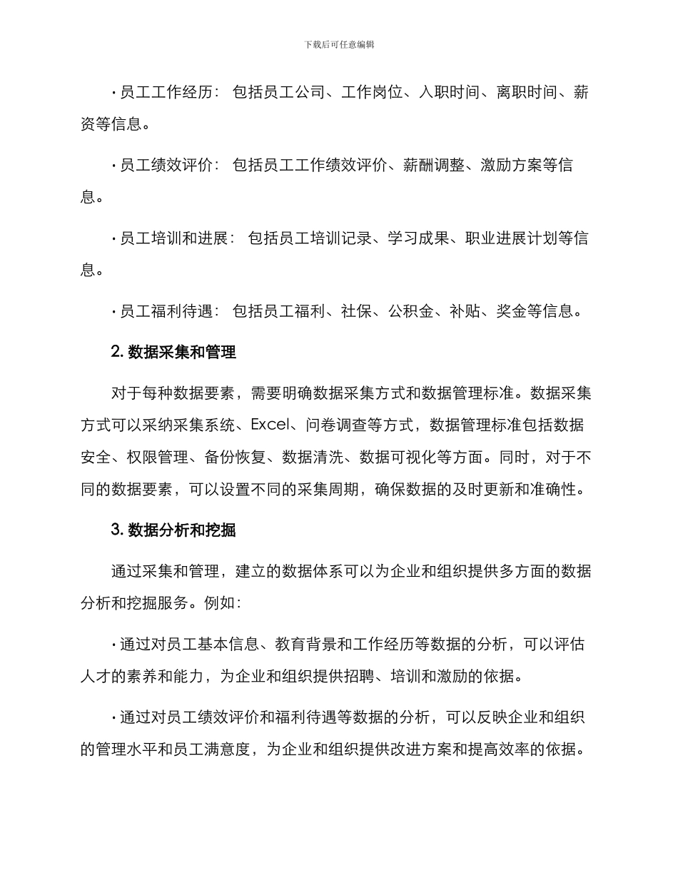 人才数据建设方案_第2页