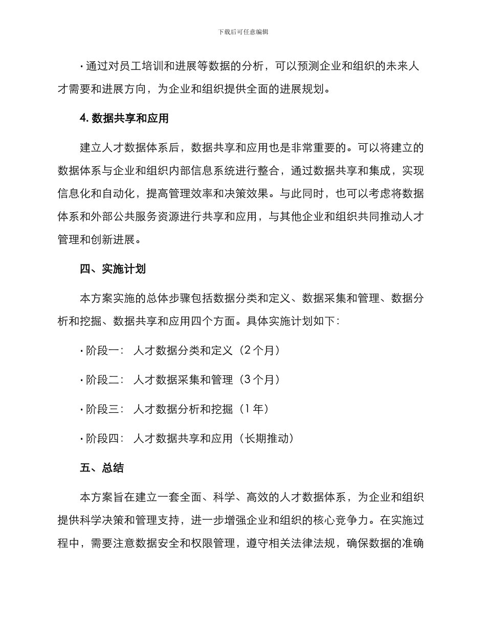 人才数据建设方案_第3页