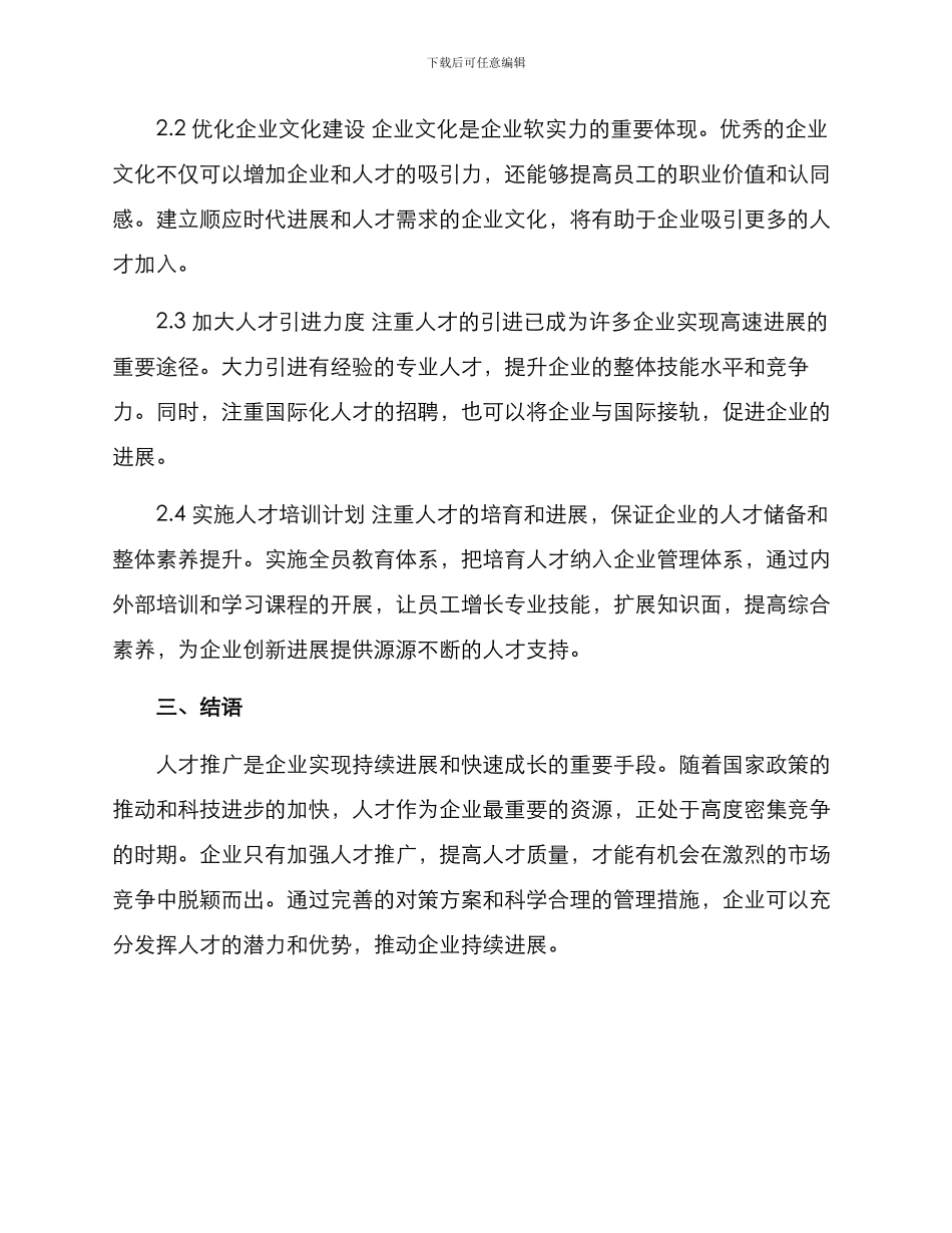 人才推广对策方案_第2页