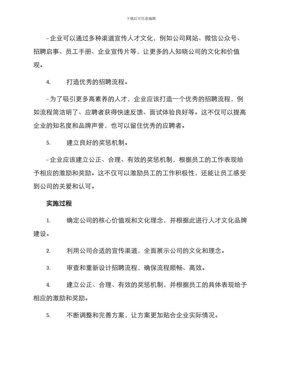 人才文化宣传方案_第2页