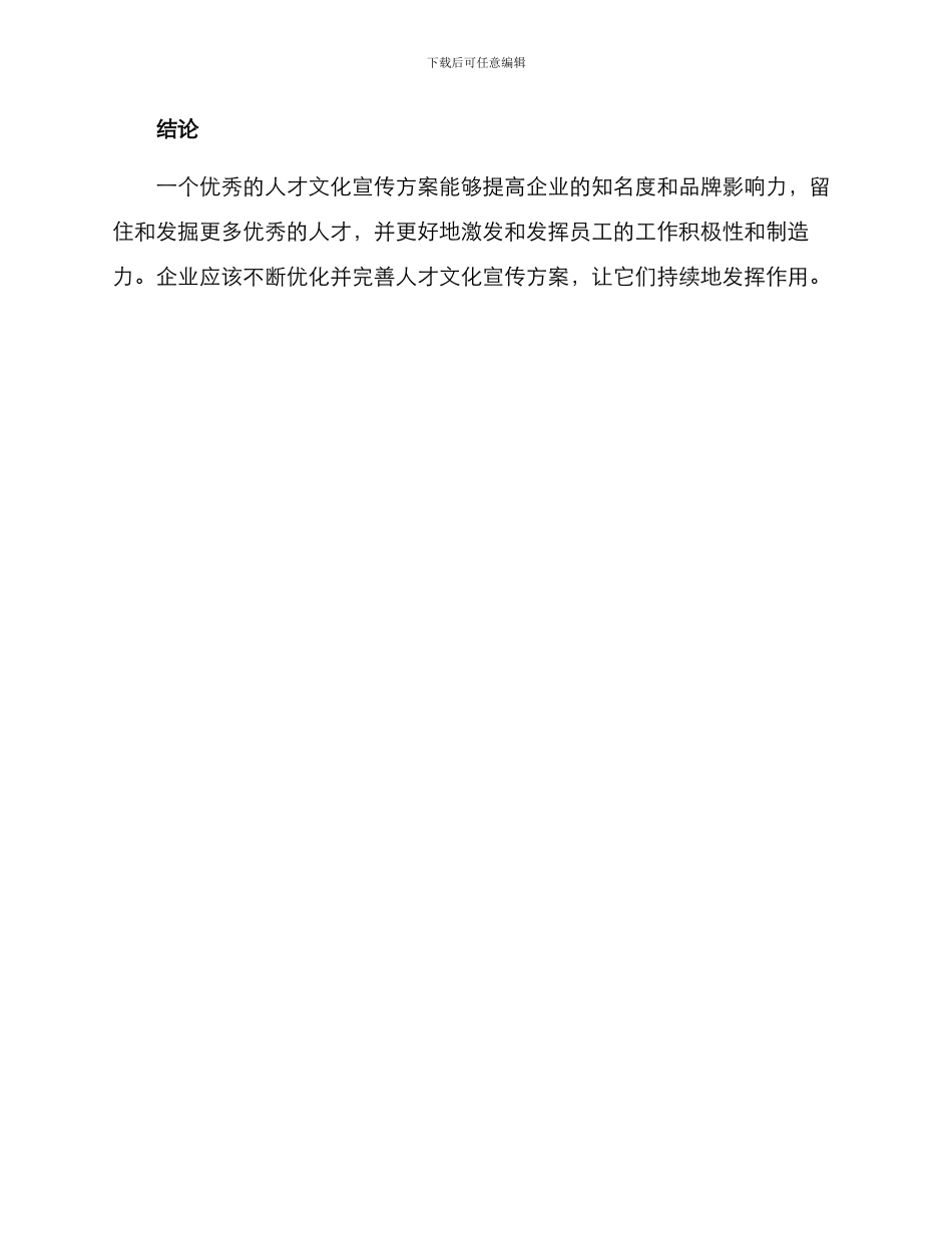 人才文化宣传方案_第3页