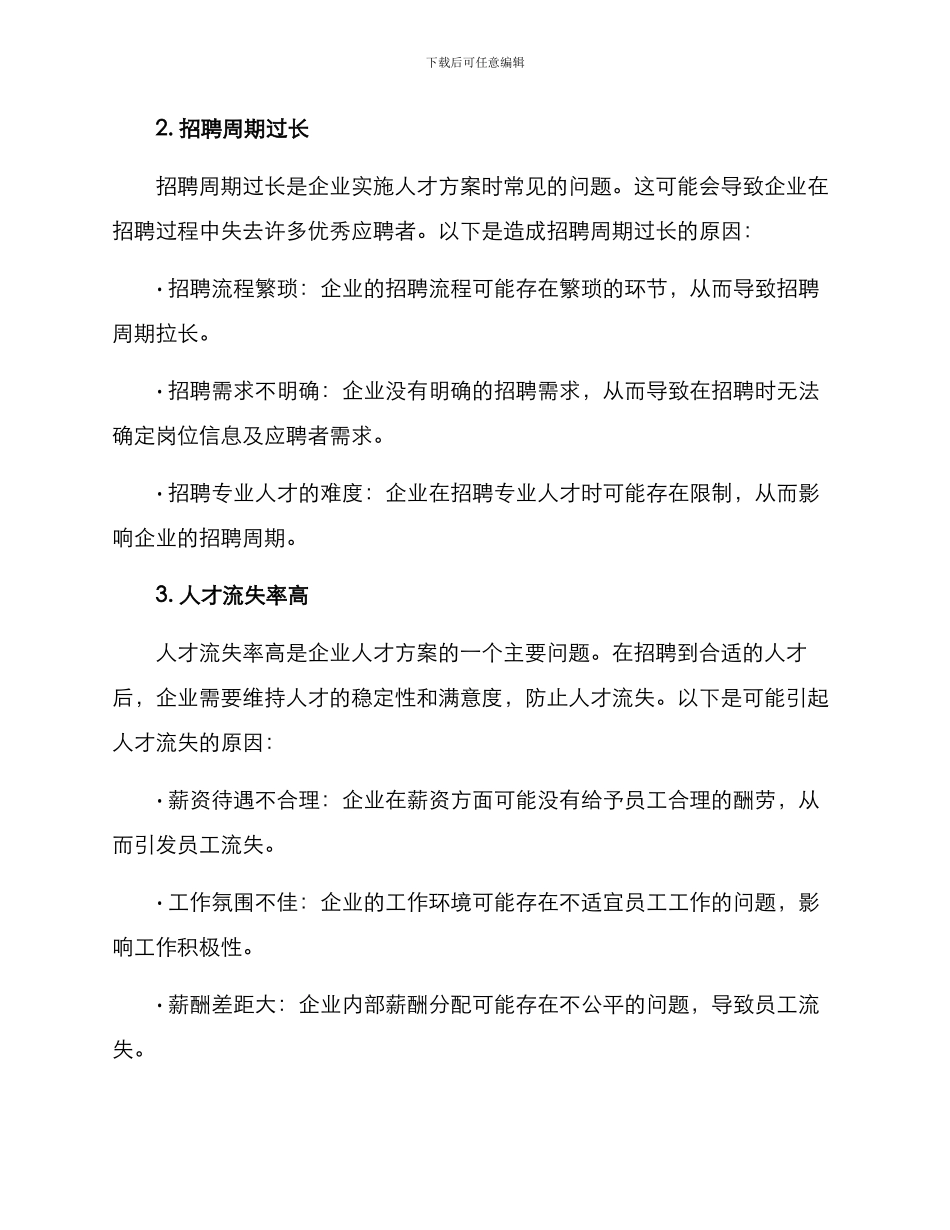 人才方案问题文案_第2页