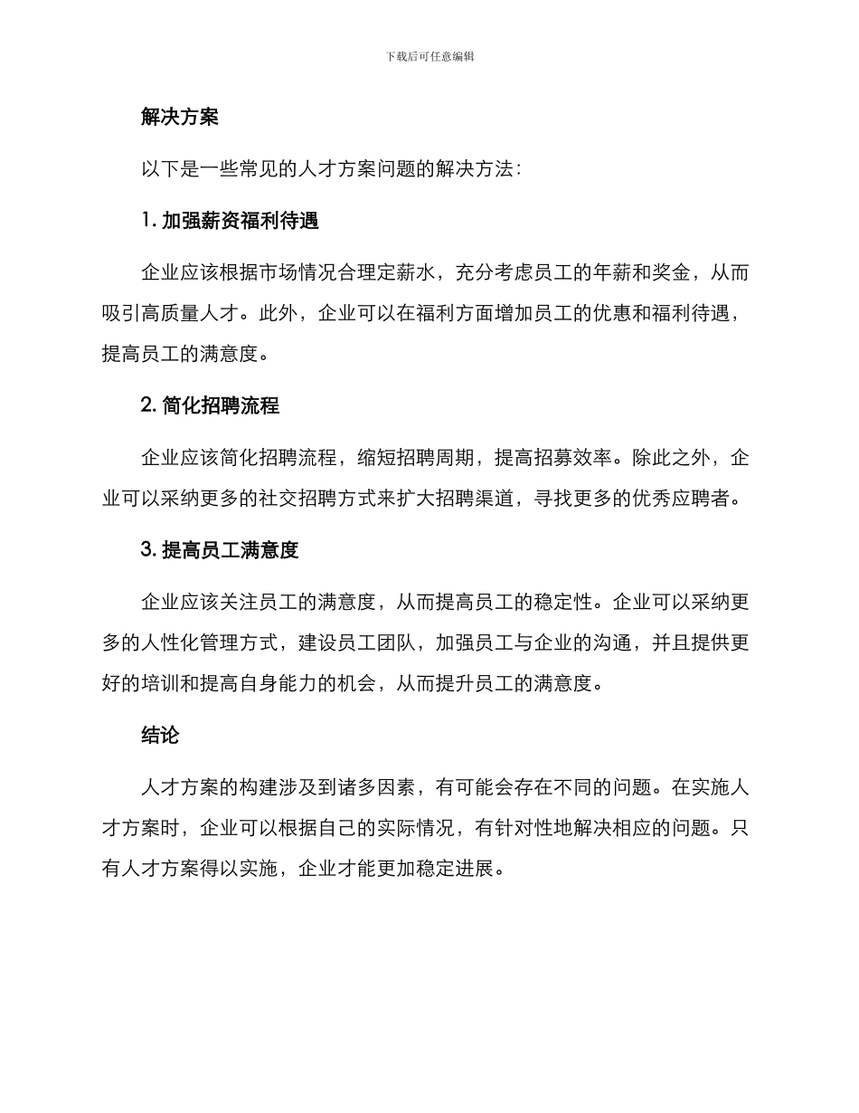 人才方案问题文案_第3页